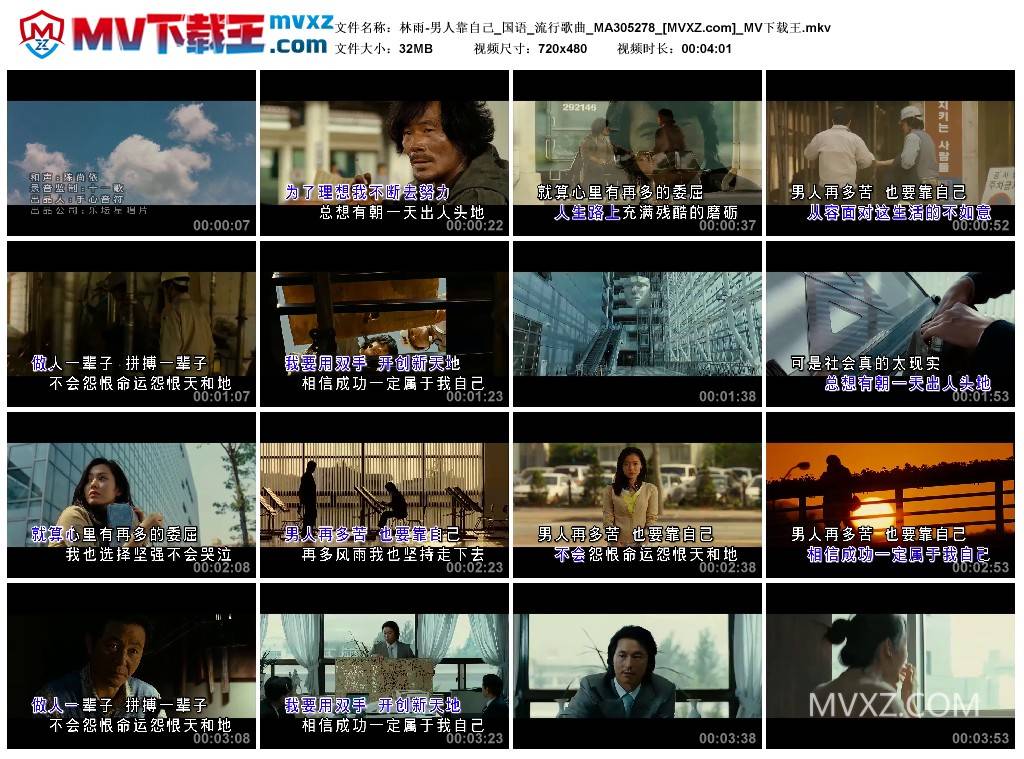 林雨-男人靠自己_国语_流行歌曲_MA305278